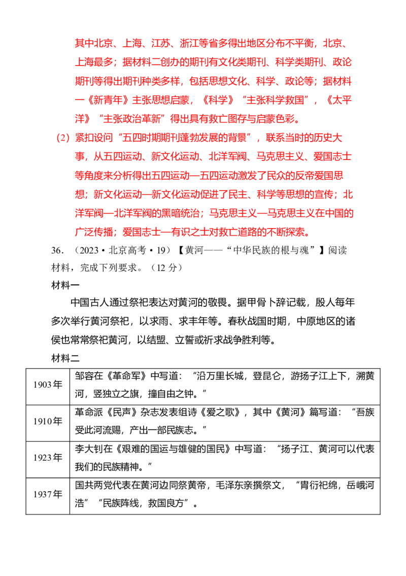 专题05救亡图存&mdash;近代中国的内忧外患与救亡图存（练习）（解析版）_07高考历史_2025年新高考资料_二轮复习_上好课2025年高考历史二轮复习讲练测（新高考通用）3379861