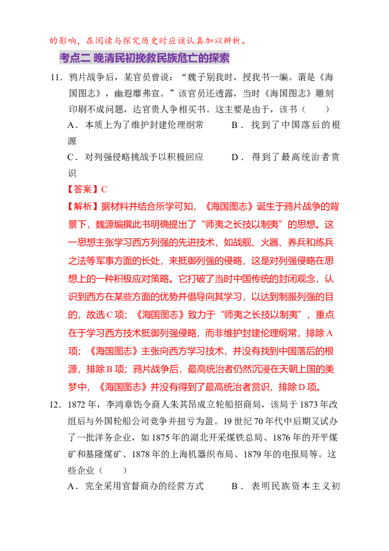 专题05救亡图存&mdash;近代中国的内忧外患与救亡图存（练习）（解析版）_07高考历史_2025年新高考资料_二轮复习_上好课2025年高考历史二轮复习讲练测（新高考通用）3379861