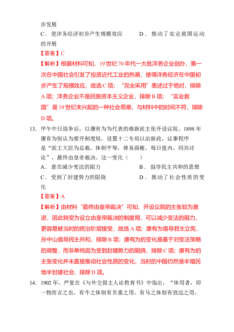 专题05救亡图存&mdash;近代中国的内忧外患与救亡图存（练习）（解析版）_07高考历史_2025年新高考资料_二轮复习_上好课2025年高考历史二轮复习讲练测（新高考通用）3379861