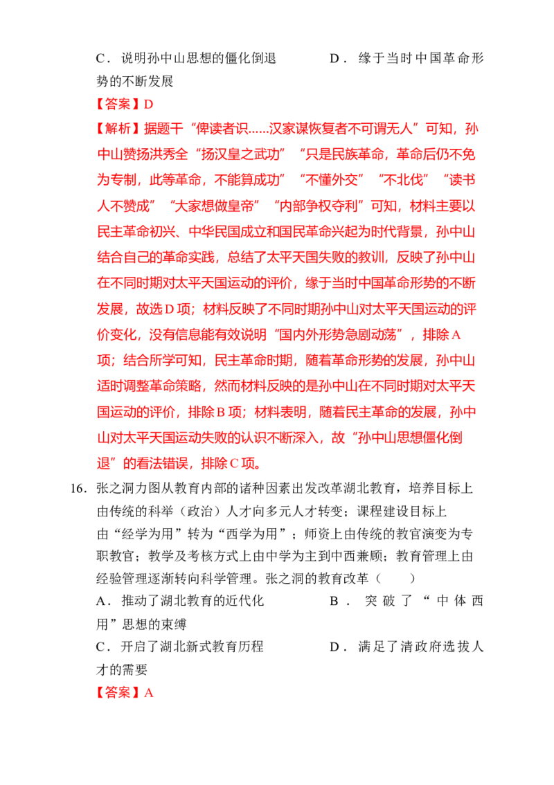 专题05救亡图存&mdash;近代中国的内忧外患与救亡图存（练习）（解析版）_07高考历史_2025年新高考资料_二轮复习_上好课2025年高考历史二轮复习讲练测（新高考通用）3379861