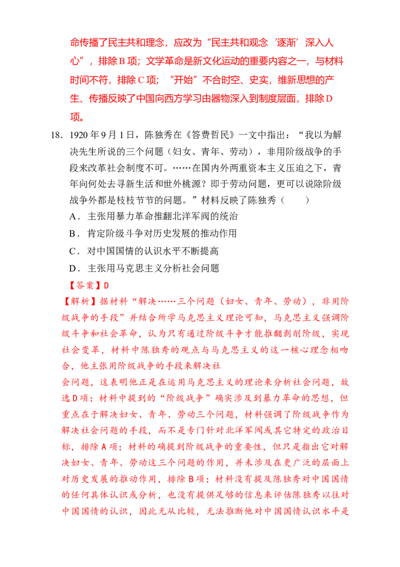 专题05救亡图存&mdash;近代中国的内忧外患与救亡图存（练习）（解析版）_07高考历史_2025年新高考资料_二轮复习_上好课2025年高考历史二轮复习讲练测（新高考通用）3379861
