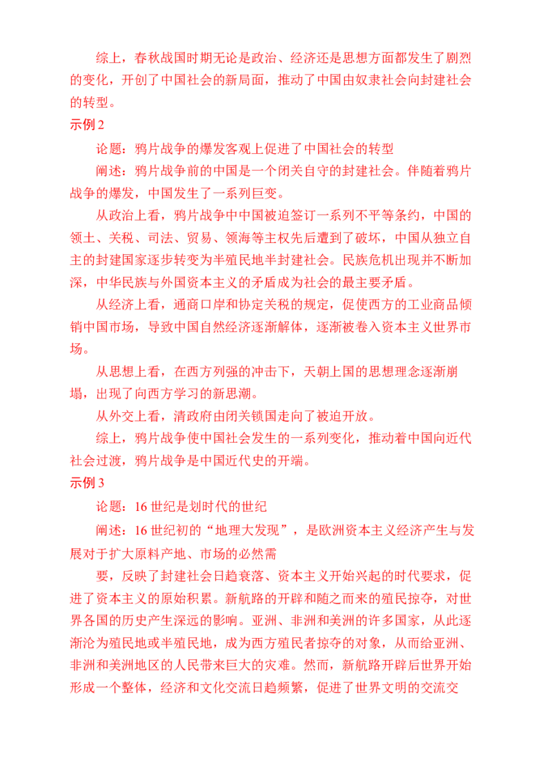 专题05救亡图存&mdash;近代中国的内忧外患与救亡图存（练习）（解析版）_07高考历史_2025年新高考资料_二轮复习_上好课2025年高考历史二轮复习讲练测（新高考通用）3379861