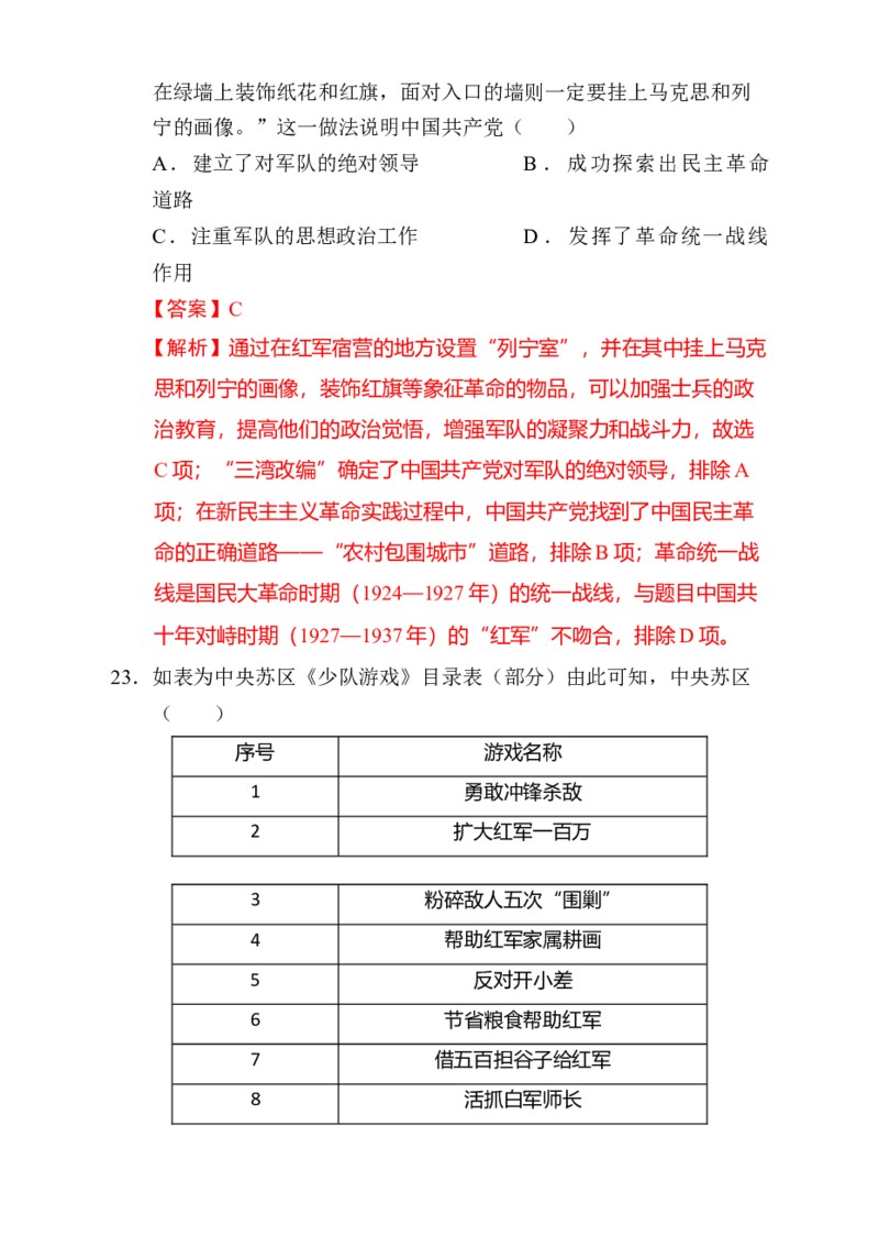 专题05救亡图存&mdash;近代中国的内忧外患与救亡图存（练习）（解析版）_07高考历史_2025年新高考资料_二轮复习_上好课2025年高考历史二轮复习讲练测（新高考通用）3379861