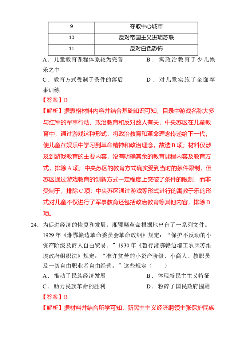 专题05救亡图存&mdash;近代中国的内忧外患与救亡图存（练习）（解析版）_07高考历史_2025年新高考资料_二轮复习_上好课2025年高考历史二轮复习讲练测（新高考通用）3379861