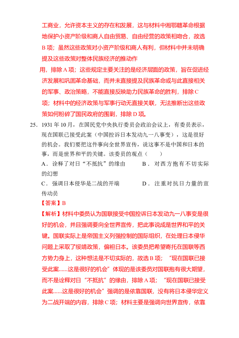 专题05救亡图存&mdash;近代中国的内忧外患与救亡图存（练习）（解析版）_07高考历史_2025年新高考资料_二轮复习_上好课2025年高考历史二轮复习讲练测（新高考通用）3379861