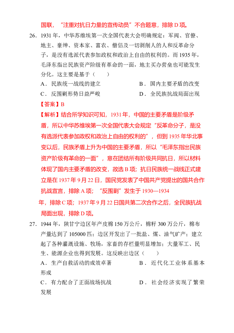 专题05救亡图存&mdash;近代中国的内忧外患与救亡图存（练习）（解析版）_07高考历史_2025年新高考资料_二轮复习_上好课2025年高考历史二轮复习讲练测（新高考通用）3379861