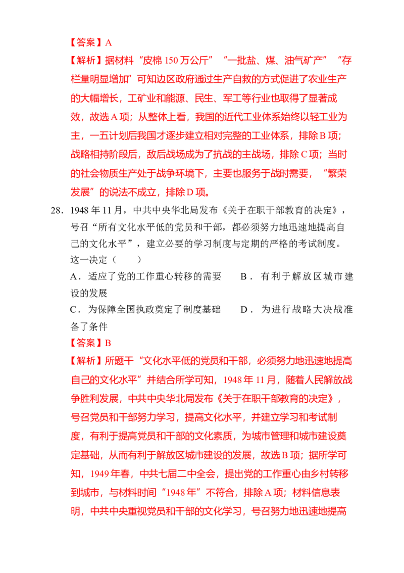 专题05救亡图存&mdash;近代中国的内忧外患与救亡图存（练习）（解析版）_07高考历史_2025年新高考资料_二轮复习_上好课2025年高考历史二轮复习讲练测（新高考通用）3379861