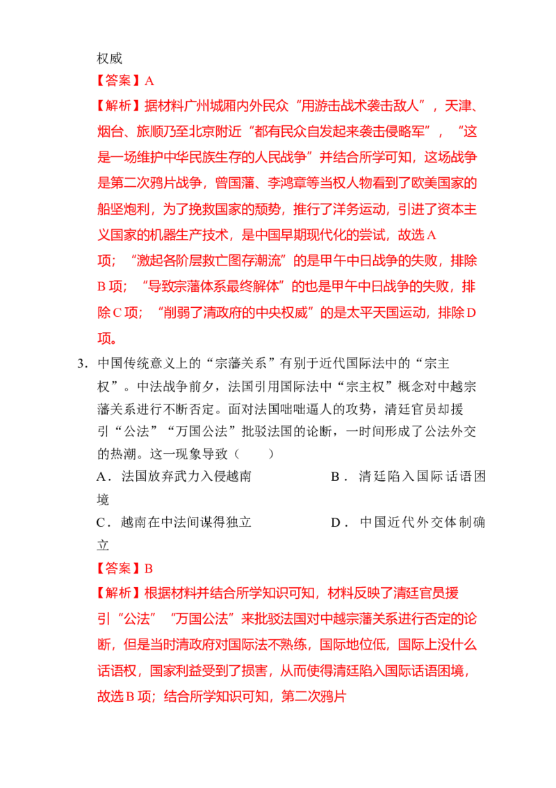 专题05救亡图存&mdash;近代中国的内忧外患与救亡图存（练习）（解析版）_07高考历史_2025年新高考资料_二轮复习_上好课2025年高考历史二轮复习讲练测（新高考通用）3379861