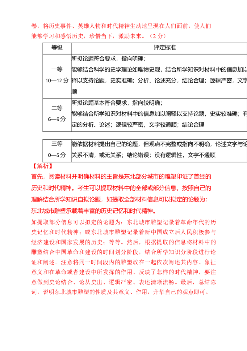 专题05救亡图存&mdash;近代中国的内忧外患与救亡图存（练习）（解析版）_07高考历史_2025年新高考资料_二轮复习_上好课2025年高考历史二轮复习讲练测（新高考通用）3379861