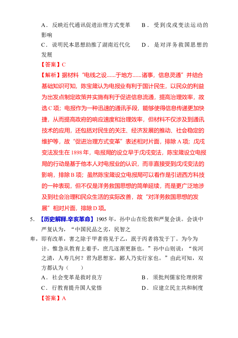 专题05救亡图存&mdash;近代中国的内忧外患与救亡图存（练习）（解析版）_07高考历史_2025年新高考资料_二轮复习_上好课2025年高考历史二轮复习讲练测（新高考通用）3379861