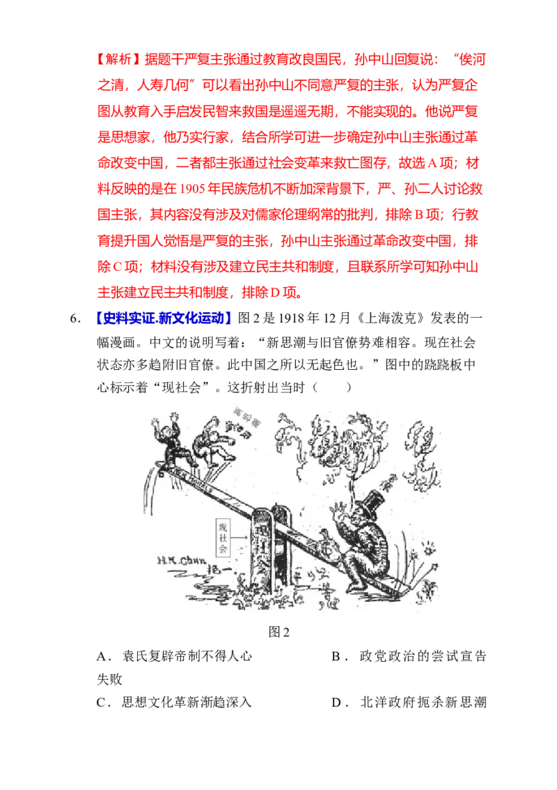 专题05救亡图存&mdash;近代中国的内忧外患与救亡图存（练习）（解析版）_07高考历史_2025年新高考资料_二轮复习_上好课2025年高考历史二轮复习讲练测（新高考通用）3379861