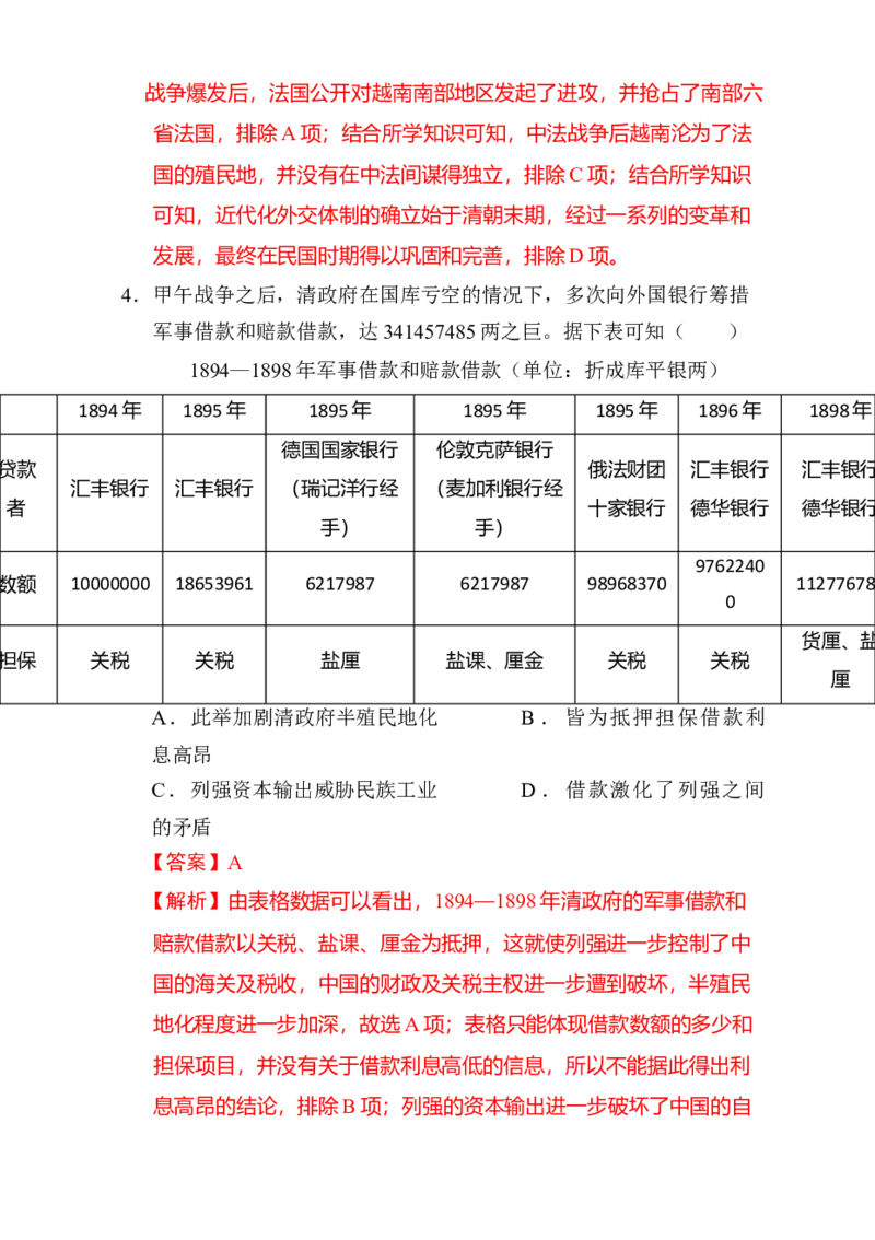专题05救亡图存&mdash;近代中国的内忧外患与救亡图存（练习）（解析版）_07高考历史_2025年新高考资料_二轮复习_上好课2025年高考历史二轮复习讲练测（新高考通用）3379861