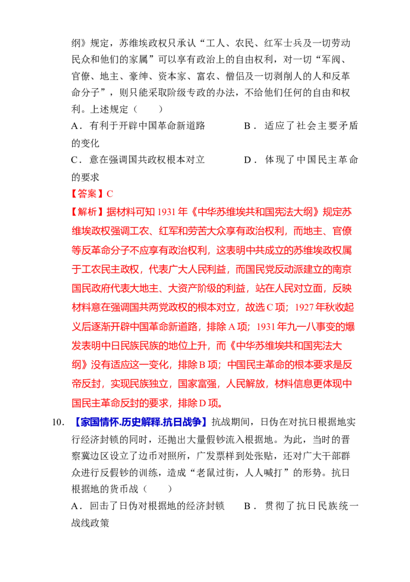 专题05救亡图存&mdash;近代中国的内忧外患与救亡图存（练习）（解析版）_07高考历史_2025年新高考资料_二轮复习_上好课2025年高考历史二轮复习讲练测（新高考通用）3379861