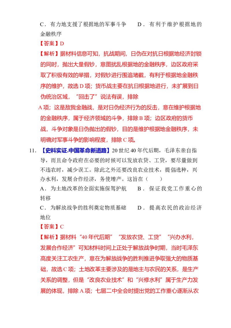 专题05救亡图存&mdash;近代中国的内忧外患与救亡图存（练习）（解析版）_07高考历史_2025年新高考资料_二轮复习_上好课2025年高考历史二轮复习讲练测（新高考通用）3379861