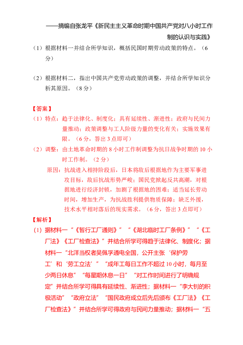 专题05救亡图存&mdash;近代中国的内忧外患与救亡图存（练习）（解析版）_07高考历史_2025年新高考资料_二轮复习_上好课2025年高考历史二轮复习讲练测（新高考通用）3379861