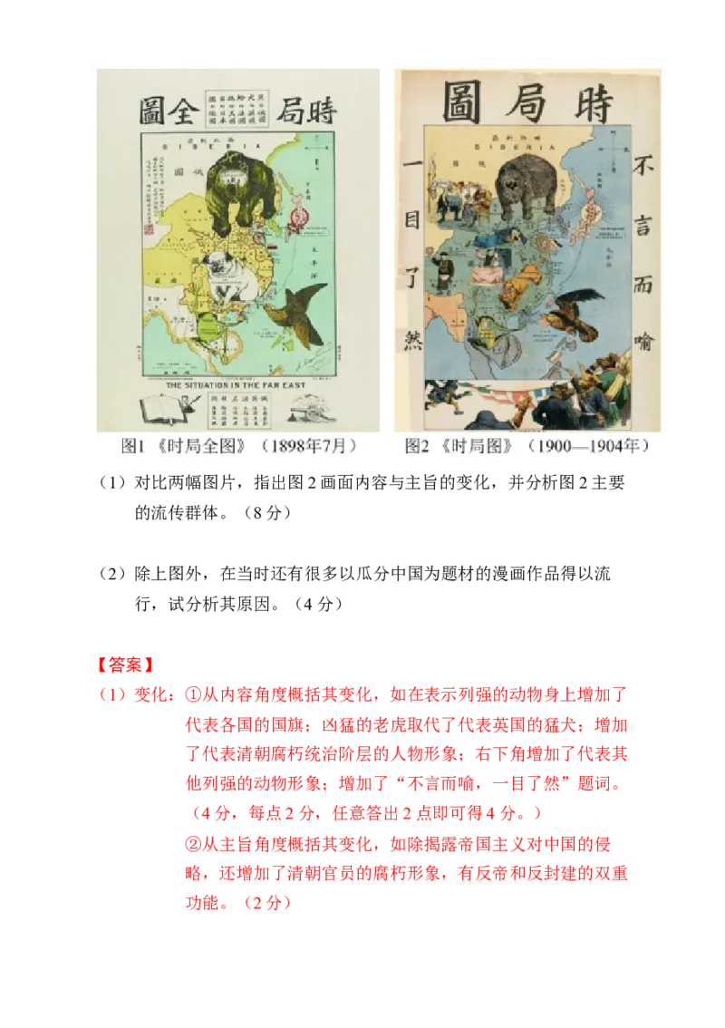 专题05救亡图存&mdash;近代中国的内忧外患与救亡图存（练习）（解析版）_07高考历史_2025年新高考资料_二轮复习_上好课2025年高考历史二轮复习讲练测（新高考通用）3379861