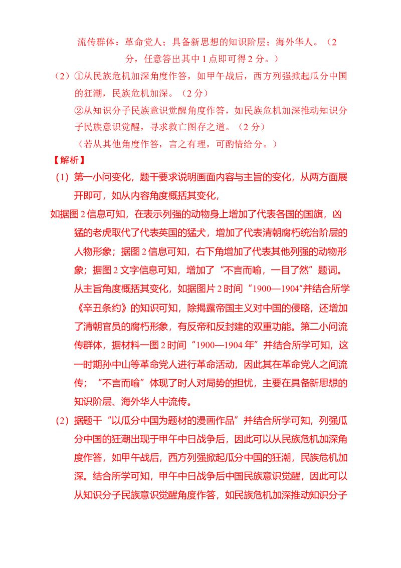 专题05救亡图存&mdash;近代中国的内忧外患与救亡图存（练习）（解析版）_07高考历史_2025年新高考资料_二轮复习_上好课2025年高考历史二轮复习讲练测（新高考通用）3379861