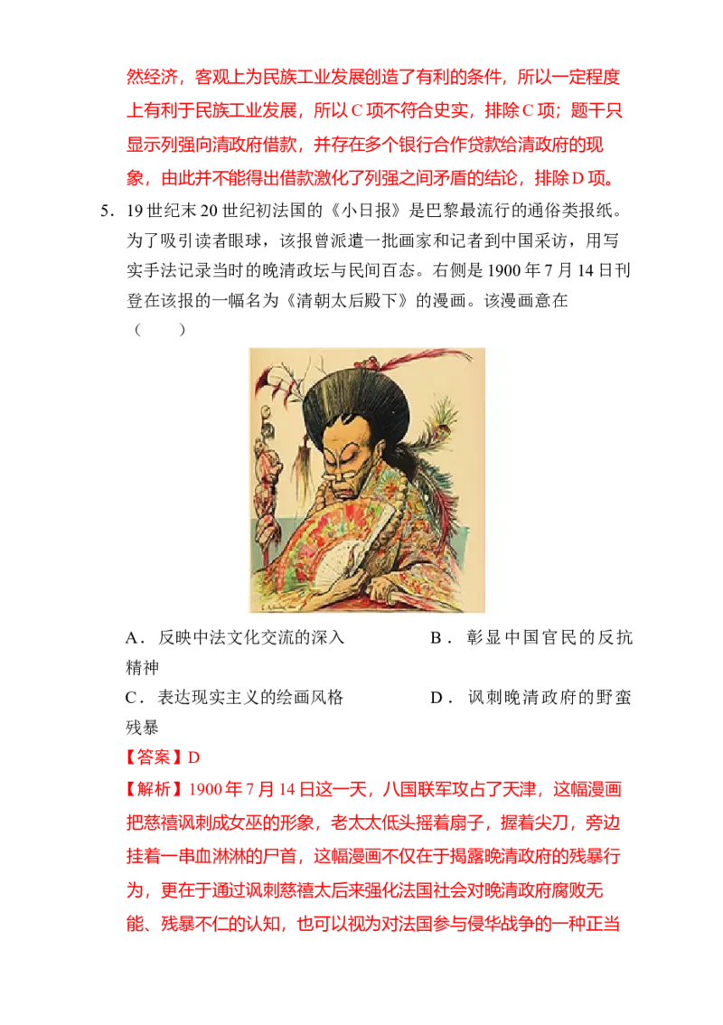 专题05救亡图存&mdash;近代中国的内忧外患与救亡图存（练习）（解析版）_07高考历史_2025年新高考资料_二轮复习_上好课2025年高考历史二轮复习讲练测（新高考通用）3379861