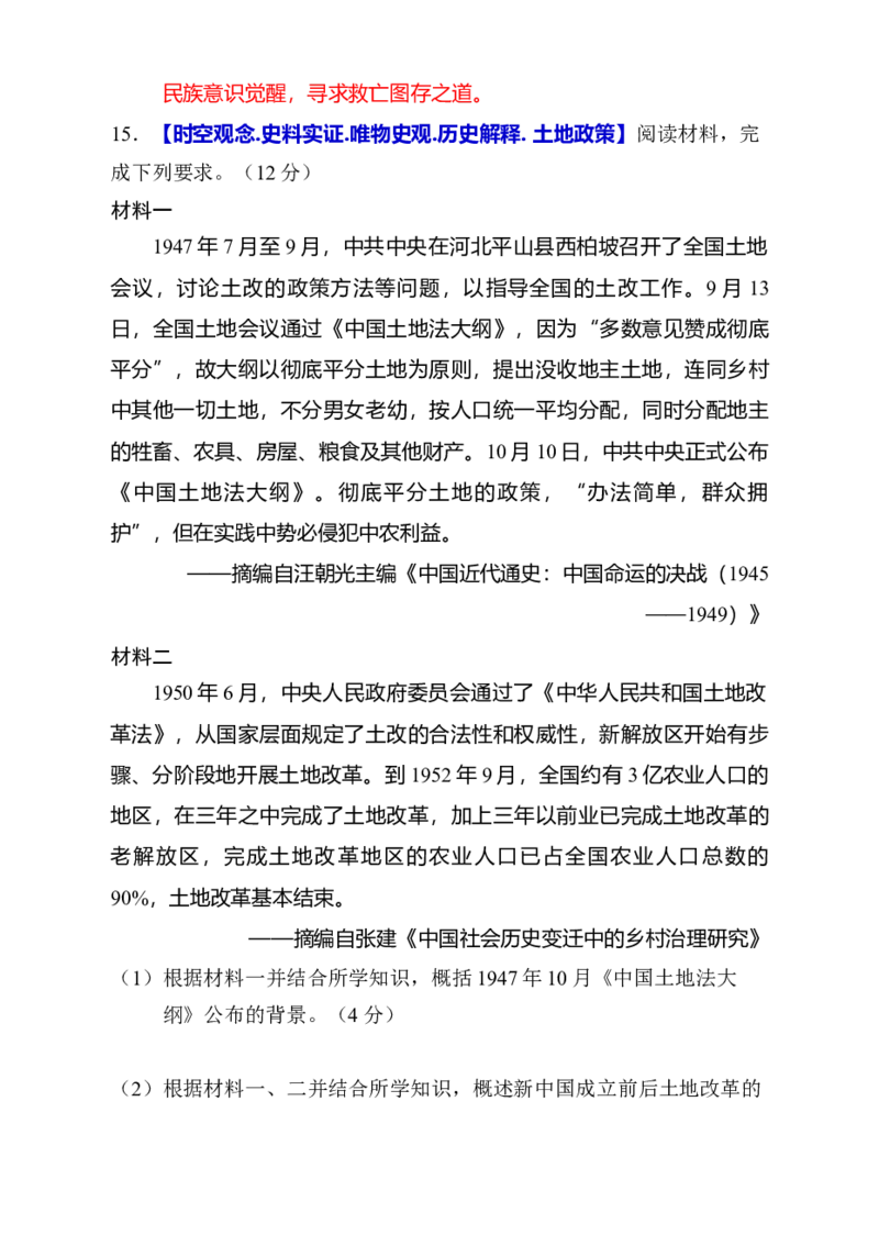 专题05救亡图存&mdash;近代中国的内忧外患与救亡图存（练习）（解析版）_07高考历史_2025年新高考资料_二轮复习_上好课2025年高考历史二轮复习讲练测（新高考通用）3379861