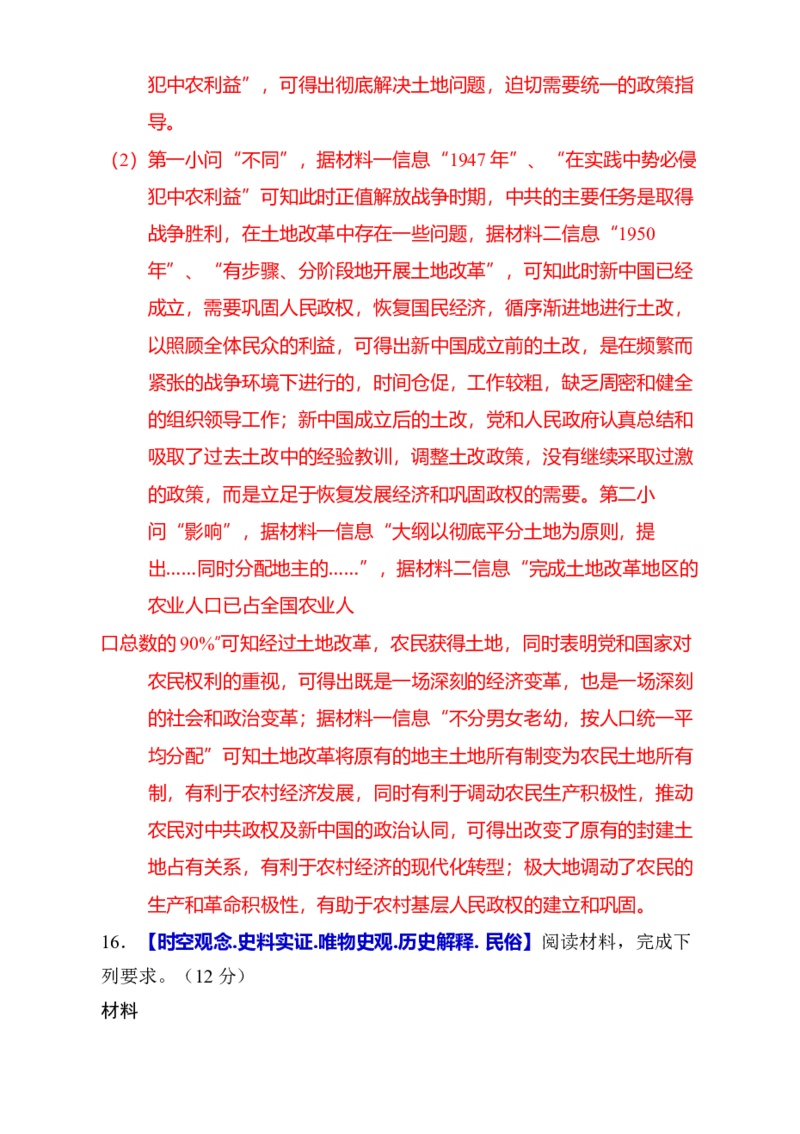 专题05救亡图存&mdash;近代中国的内忧外患与救亡图存（练习）（解析版）_07高考历史_2025年新高考资料_二轮复习_上好课2025年高考历史二轮复习讲练测（新高考通用）3379861