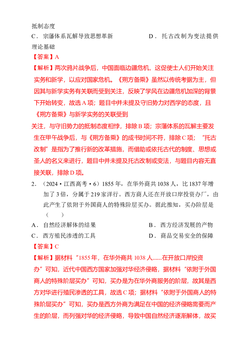 专题05救亡图存&mdash;近代中国的内忧外患与救亡图存（练习）（解析版）_07高考历史_2025年新高考资料_二轮复习_上好课2025年高考历史二轮复习讲练测（新高考通用）3379861