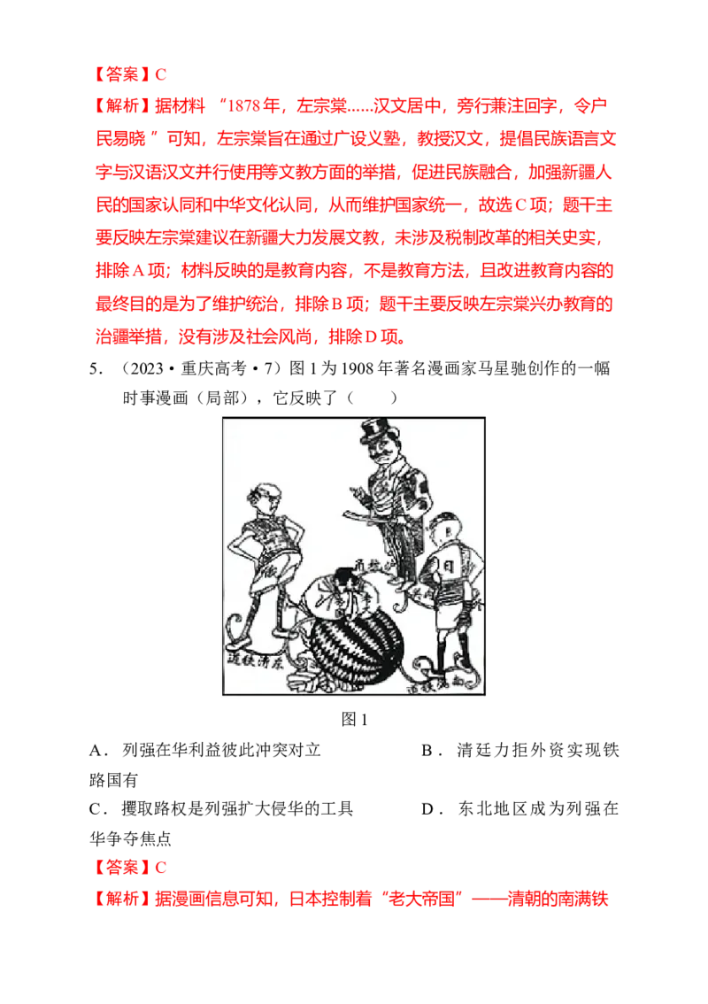 专题05救亡图存&mdash;近代中国的内忧外患与救亡图存（练习）（解析版）_07高考历史_2025年新高考资料_二轮复习_上好课2025年高考历史二轮复习讲练测（新高考通用）3379861