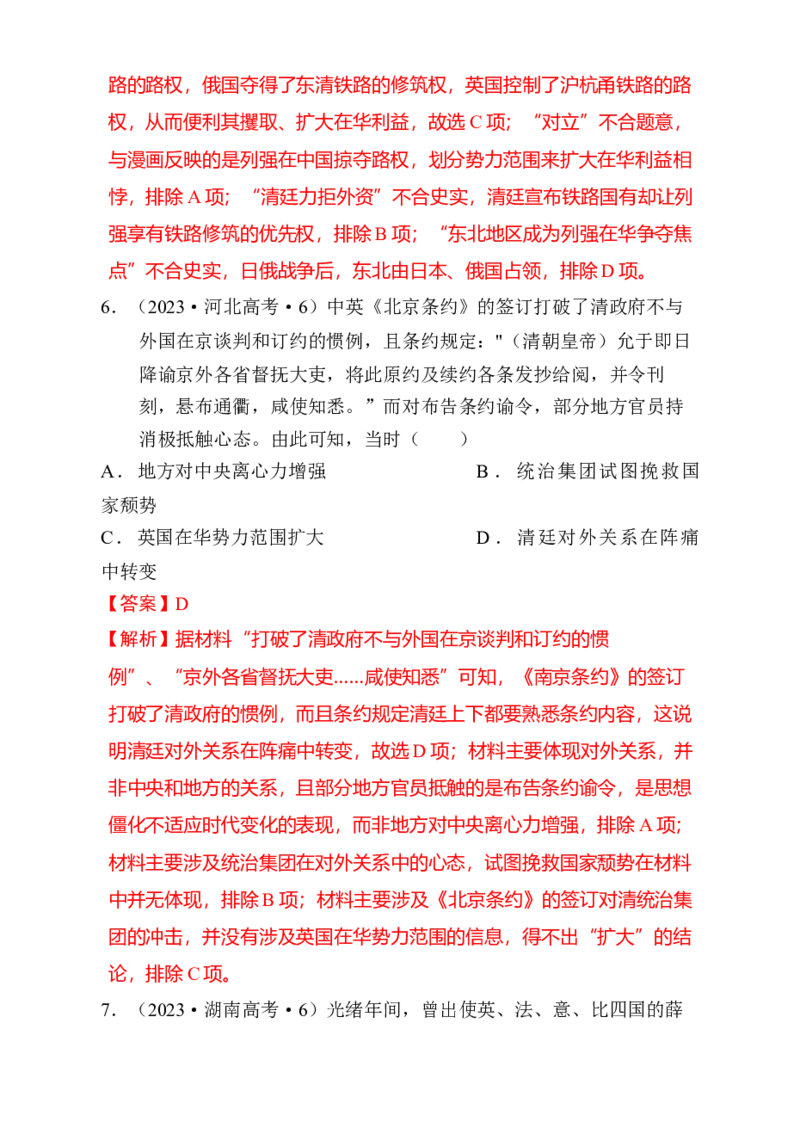 专题05救亡图存&mdash;近代中国的内忧外患与救亡图存（练习）（解析版）_07高考历史_2025年新高考资料_二轮复习_上好课2025年高考历史二轮复习讲练测（新高考通用）3379861