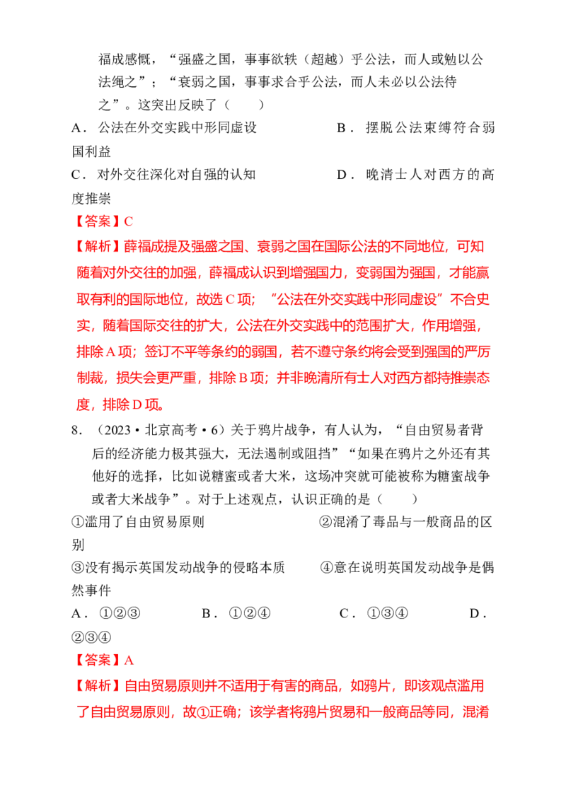 专题05救亡图存&mdash;近代中国的内忧外患与救亡图存（练习）（解析版）_07高考历史_2025年新高考资料_二轮复习_上好课2025年高考历史二轮复习讲练测（新高考通用）3379861