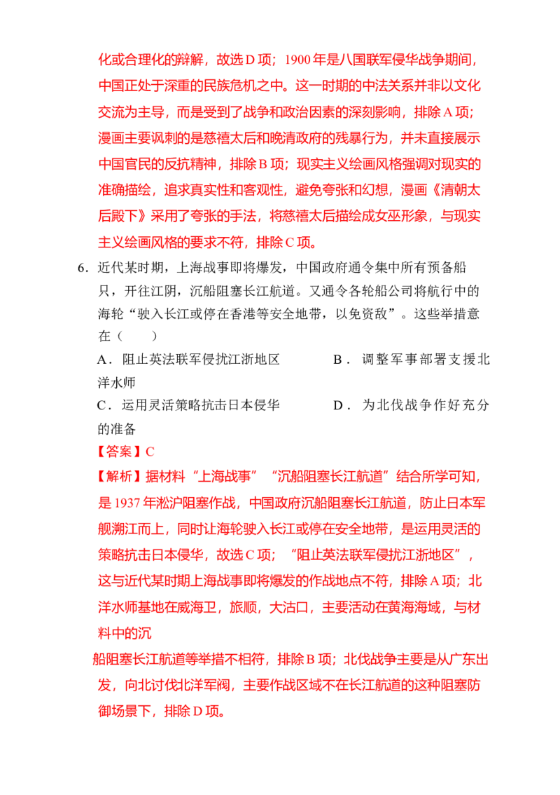 专题05救亡图存&mdash;近代中国的内忧外患与救亡图存（练习）（解析版）_07高考历史_2025年新高考资料_二轮复习_上好课2025年高考历史二轮复习讲练测（新高考通用）3379861