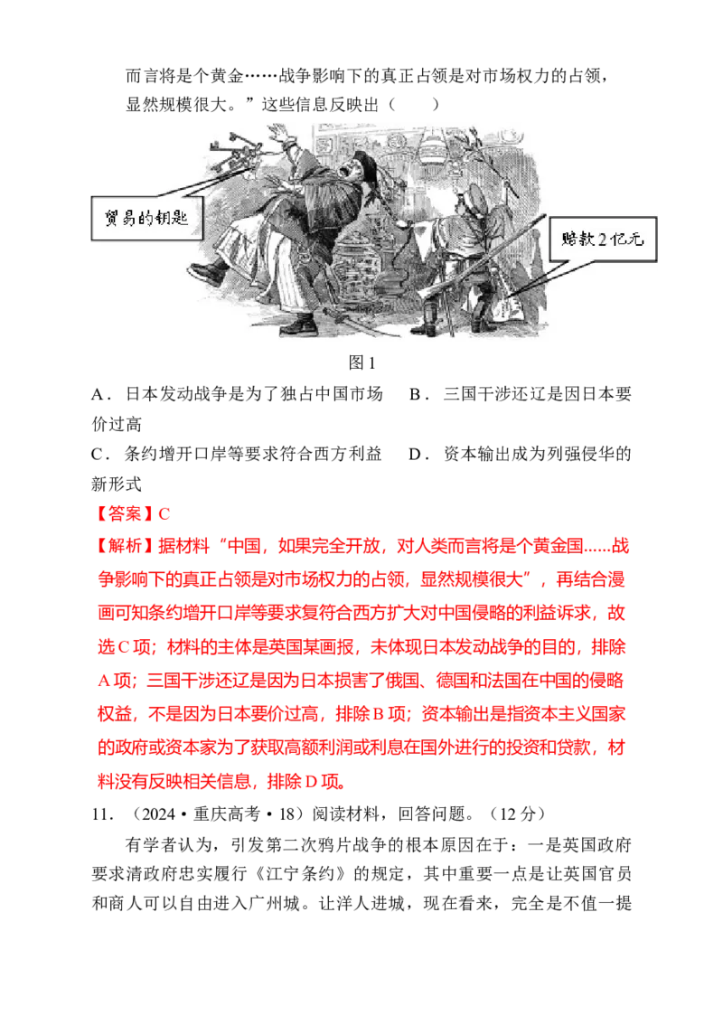 专题05救亡图存&mdash;近代中国的内忧外患与救亡图存（练习）（解析版）_07高考历史_2025年新高考资料_二轮复习_上好课2025年高考历史二轮复习讲练测（新高考通用）3379861