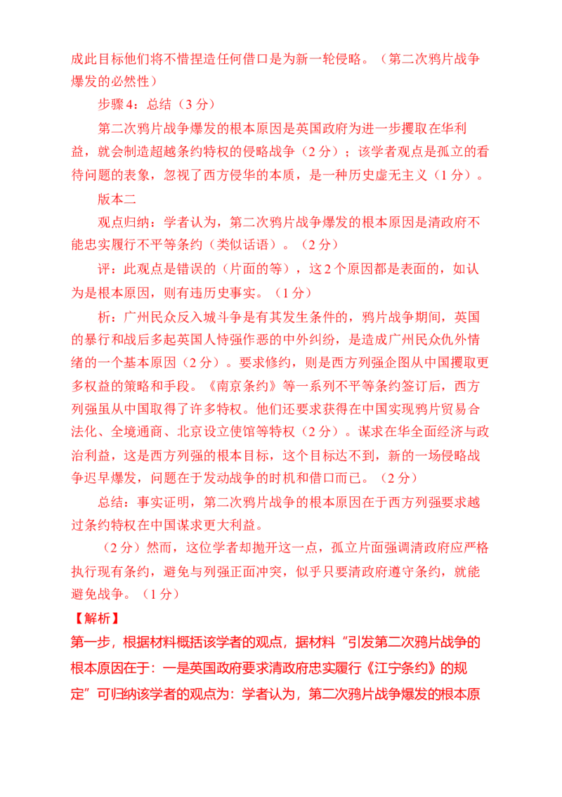 专题05救亡图存&mdash;近代中国的内忧外患与救亡图存（练习）（解析版）_07高考历史_2025年新高考资料_二轮复习_上好课2025年高考历史二轮复习讲练测（新高考通用）3379861
