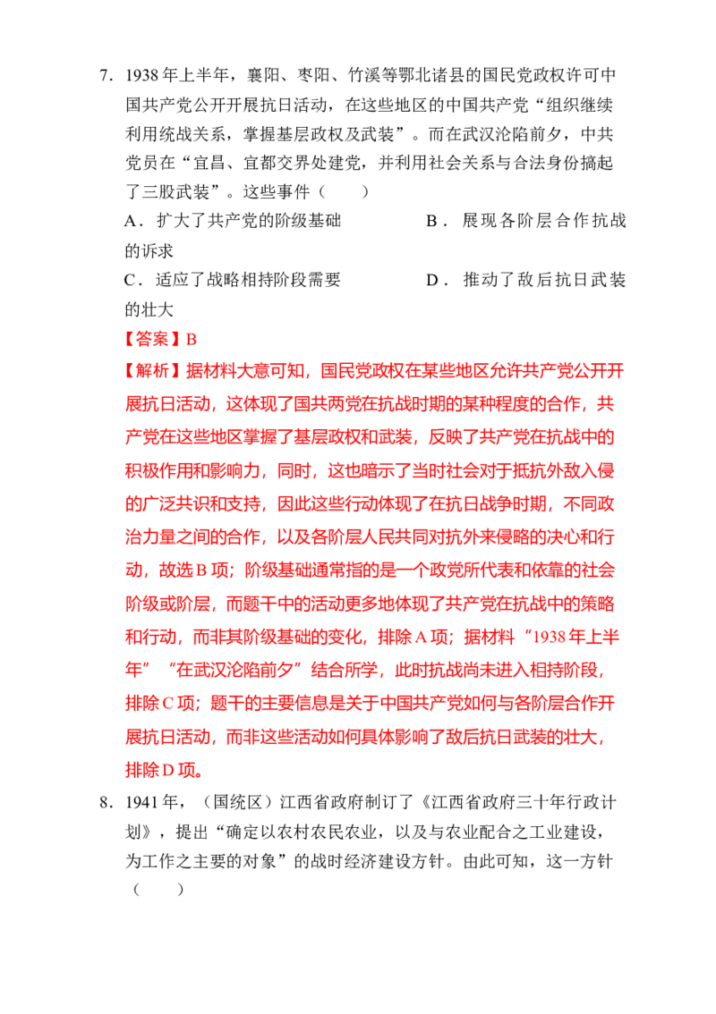 专题05救亡图存&mdash;近代中国的内忧外患与救亡图存（练习）（解析版）_07高考历史_2025年新高考资料_二轮复习_上好课2025年高考历史二轮复习讲练测（新高考通用）3379861