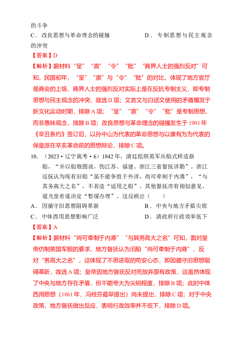 专题05救亡图存&mdash;近代中国的内忧外患与救亡图存（练习）（解析版）_07高考历史_2025年新高考资料_二轮复习_上好课2025年高考历史二轮复习讲练测（新高考通用）3379861