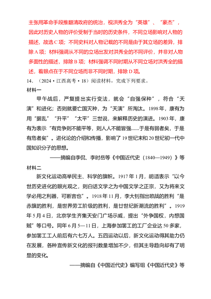 专题05救亡图存&mdash;近代中国的内忧外患与救亡图存（练习）（解析版）_07高考历史_2025年新高考资料_二轮复习_上好课2025年高考历史二轮复习讲练测（新高考通用）3379861