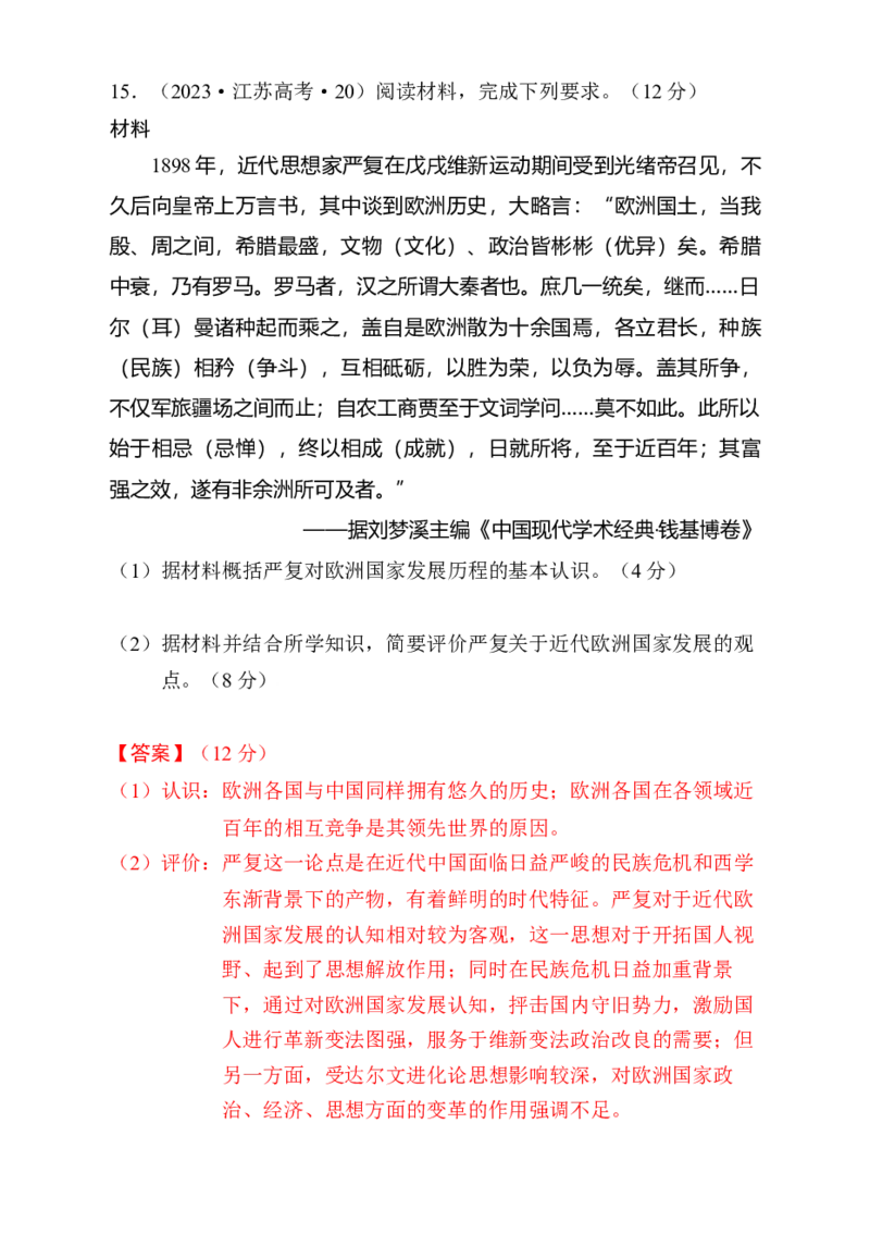 专题05救亡图存&mdash;近代中国的内忧外患与救亡图存（练习）（解析版）_07高考历史_2025年新高考资料_二轮复习_上好课2025年高考历史二轮复习讲练测（新高考通用）3379861