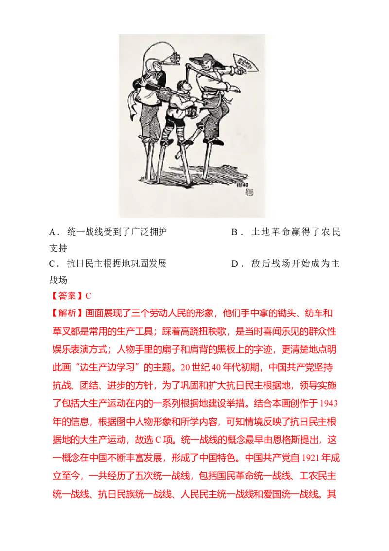 专题05救亡图存&mdash;近代中国的内忧外患与救亡图存（练习）（解析版）_07高考历史_2025年新高考资料_二轮复习_上好课2025年高考历史二轮复习讲练测（新高考通用）3379861