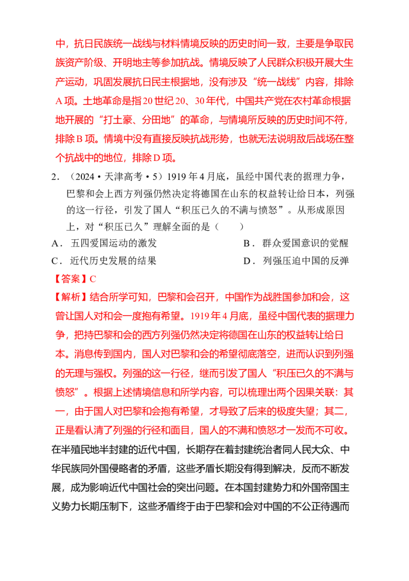 专题05救亡图存&mdash;近代中国的内忧外患与救亡图存（练习）（解析版）_07高考历史_2025年新高考资料_二轮复习_上好课2025年高考历史二轮复习讲练测（新高考通用）3379861