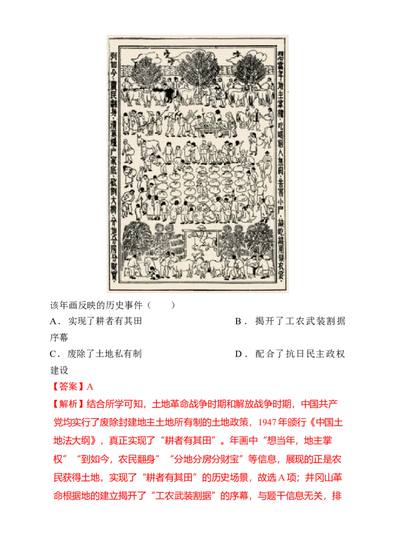 专题05救亡图存&mdash;近代中国的内忧外患与救亡图存（练习）（解析版）_07高考历史_2025年新高考资料_二轮复习_上好课2025年高考历史二轮复习讲练测（新高考通用）3379861