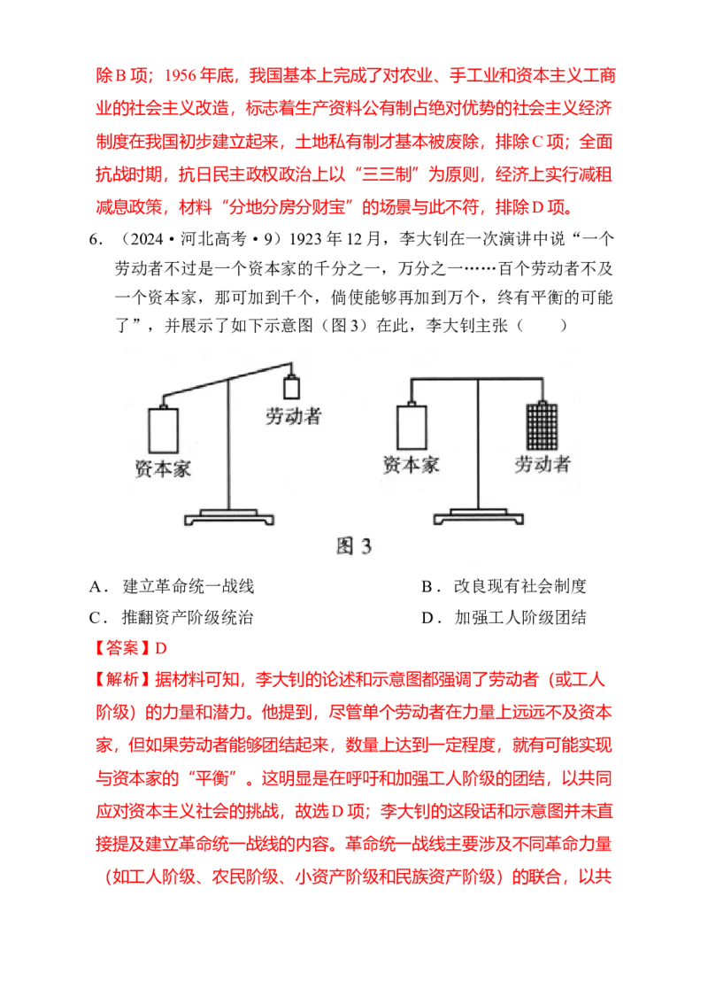 专题05救亡图存&mdash;近代中国的内忧外患与救亡图存（练习）（解析版）_07高考历史_2025年新高考资料_二轮复习_上好课2025年高考历史二轮复习讲练测（新高考通用）3379861