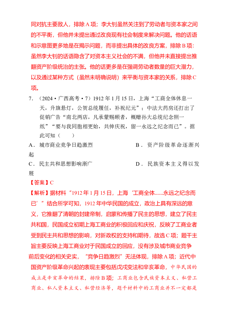 专题05救亡图存&mdash;近代中国的内忧外患与救亡图存（练习）（解析版）_07高考历史_2025年新高考资料_二轮复习_上好课2025年高考历史二轮复习讲练测（新高考通用）3379861