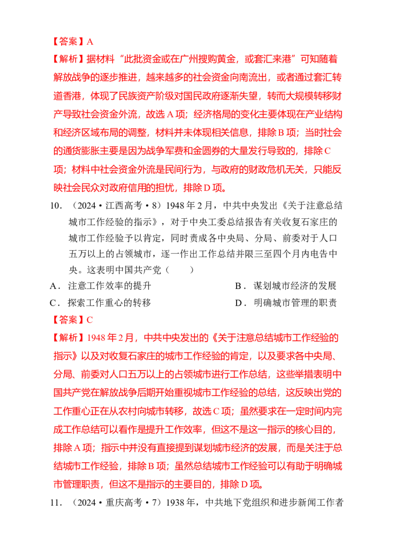 专题05救亡图存&mdash;近代中国的内忧外患与救亡图存（练习）（解析版）_07高考历史_2025年新高考资料_二轮复习_上好课2025年高考历史二轮复习讲练测（新高考通用）3379861