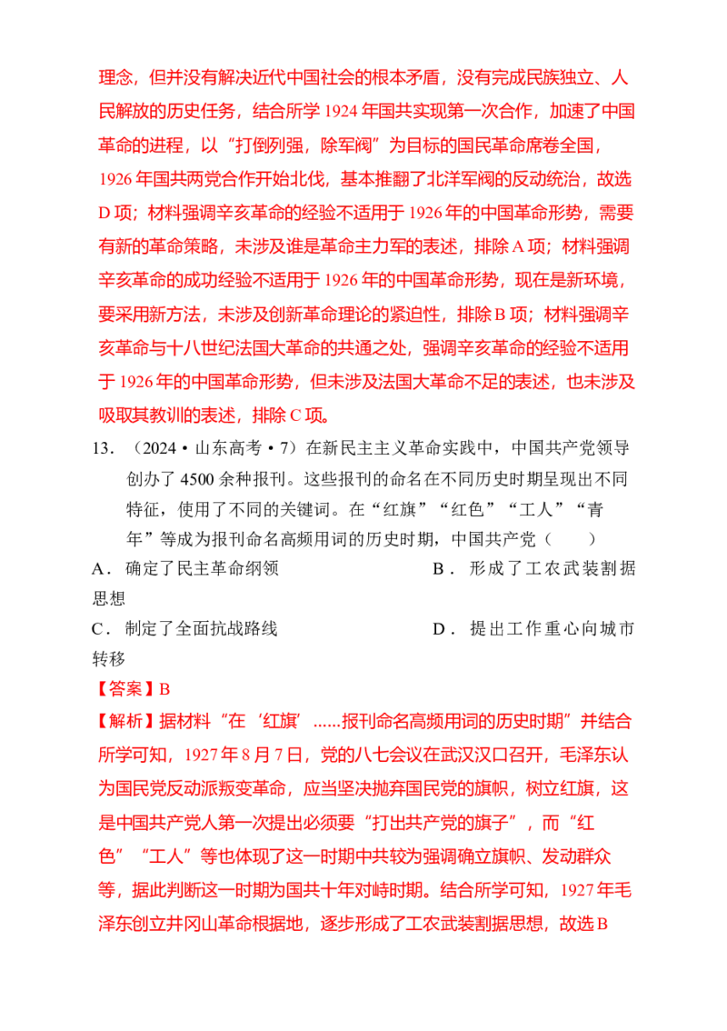 专题05救亡图存&mdash;近代中国的内忧外患与救亡图存（练习）（解析版）_07高考历史_2025年新高考资料_二轮复习_上好课2025年高考历史二轮复习讲练测（新高考通用）3379861