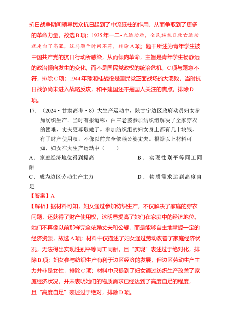 专题05救亡图存&mdash;近代中国的内忧外患与救亡图存（练习）（解析版）_07高考历史_2025年新高考资料_二轮复习_上好课2025年高考历史二轮复习讲练测（新高考通用）3379861