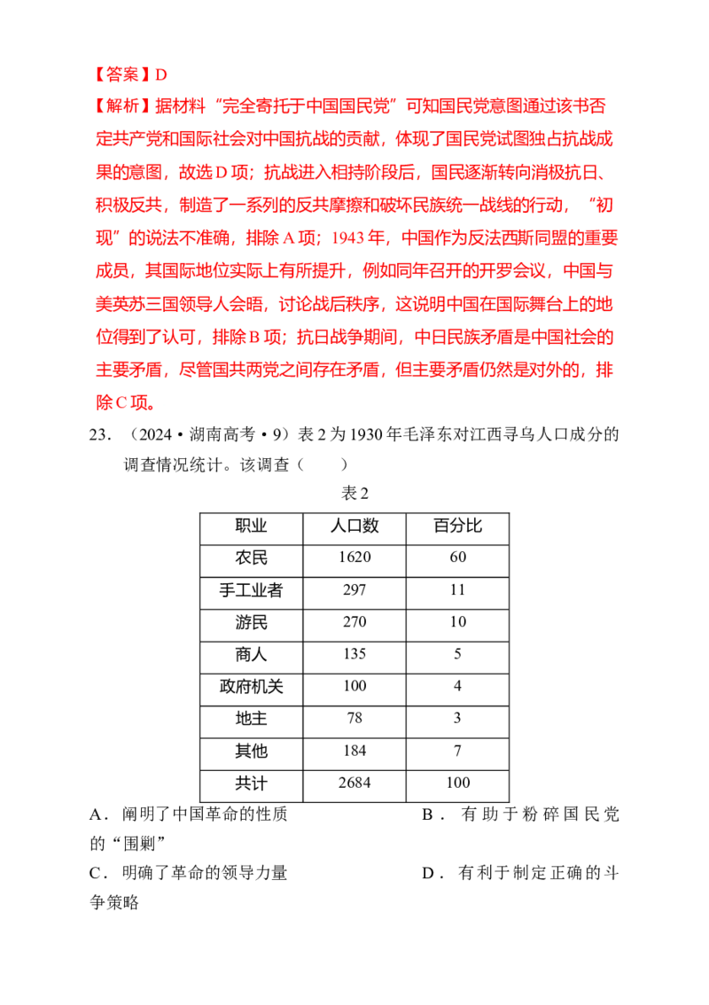 专题05救亡图存&mdash;近代中国的内忧外患与救亡图存（练习）（解析版）_07高考历史_2025年新高考资料_二轮复习_上好课2025年高考历史二轮复习讲练测（新高考通用）3379861