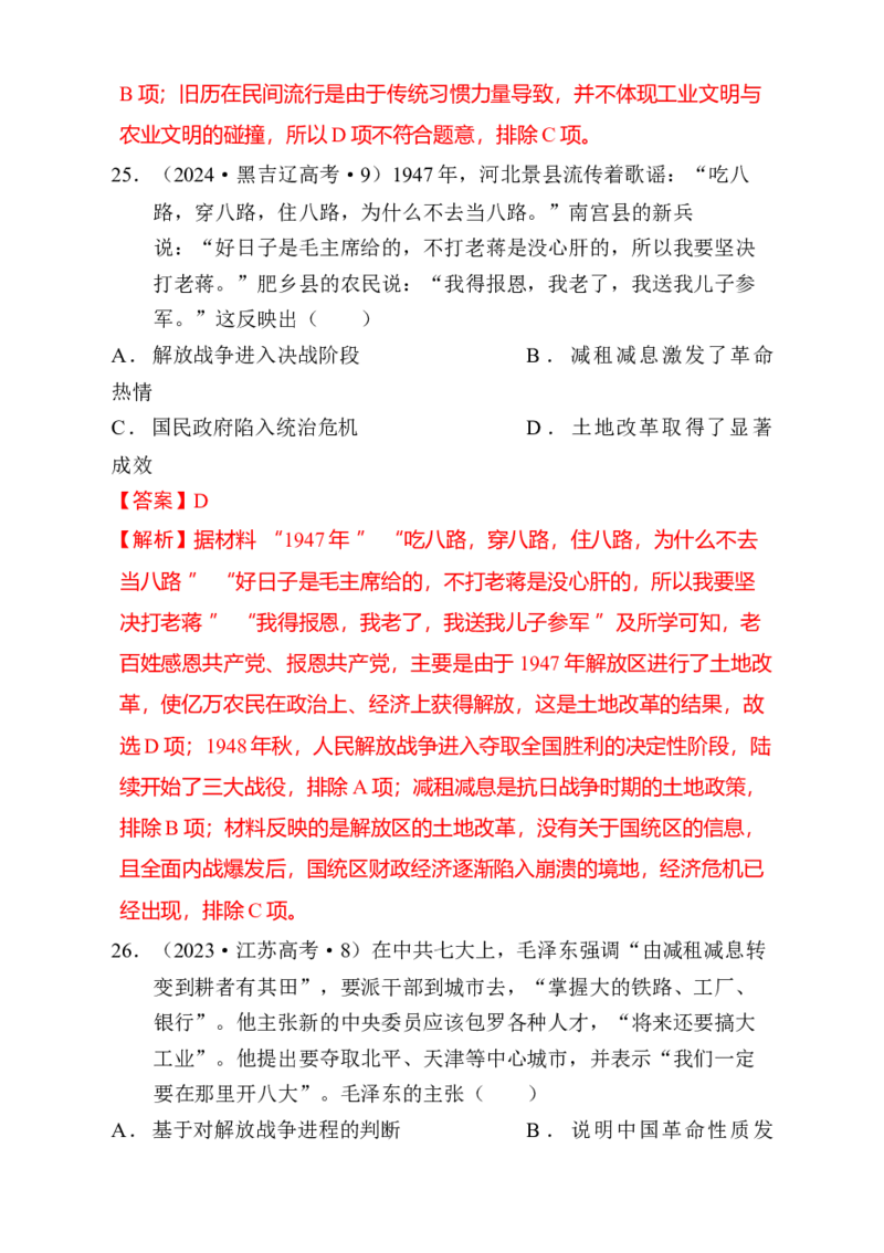 专题05救亡图存&mdash;近代中国的内忧外患与救亡图存（练习）（解析版）_07高考历史_2025年新高考资料_二轮复习_上好课2025年高考历史二轮复习讲练测（新高考通用）3379861