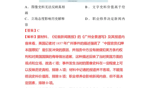 专题05救亡图存&mdash;近代中国的内忧外患与救亡图存（练习）（解析版）_07高考历史_2025年新高考资料_二轮复习_上好课2025年高考历史二轮复习讲练测（新高考通用）3379861