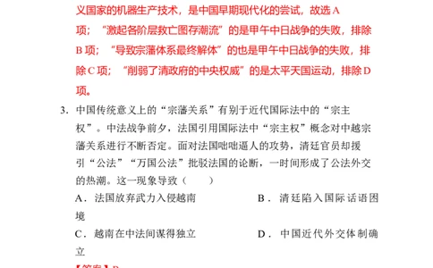 专题05救亡图存&mdash;近代中国的内忧外患与救亡图存（练习）（解析版）_07高考历史_2025年新高考资料_二轮复习_上好课2025年高考历史二轮复习讲练测（新高考通用）3379861