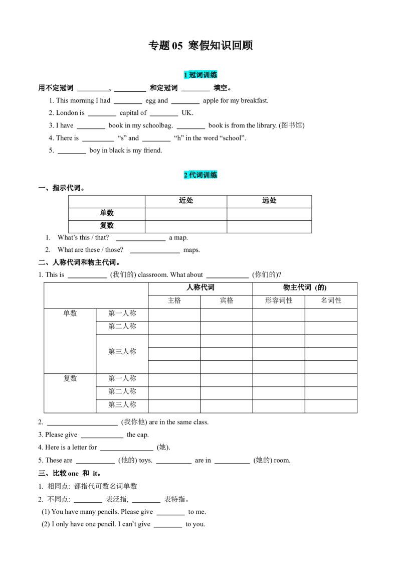 专题05寒假知识回顾（原卷版）_新人教版7下英语学习资料包_13.寒假班预习专项讲义_02-25春人教版英语七年级年级下册寒假学习讲义