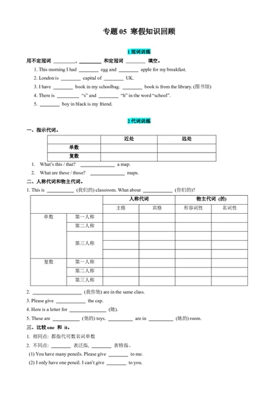 专题05寒假知识回顾（原卷版）_新人教版7下英语学习资料包_13.寒假班预习专项讲义_02-25春人教版英语七年级年级下册寒假学习讲义