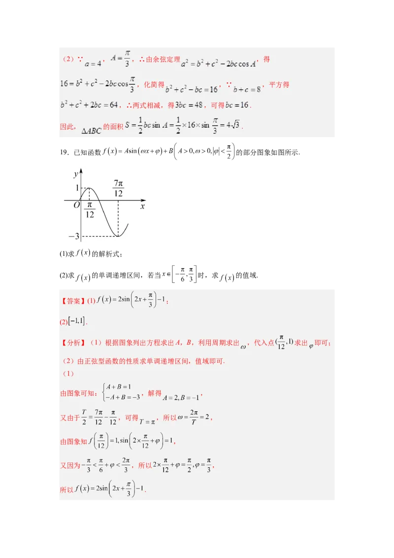 专题06三角函数与解三角形（测）-2023年高考数学一轮复习讲练测（全国通用）（解析版）_02高考数学_通用版（老高考）复习资料_2023年复习资料_一轮复习_专题06三角函数与解三角形